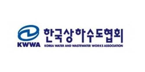 한국상하수도협회