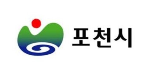 포천시
