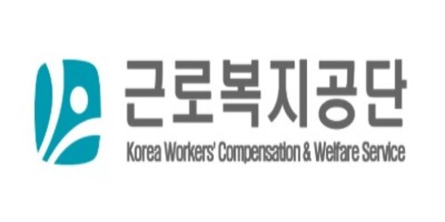 근로복지공단